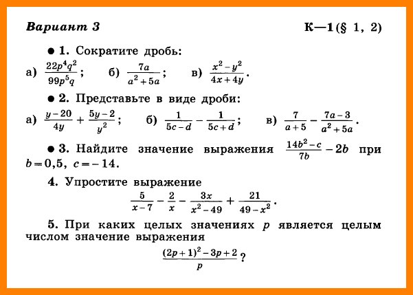 Алгебра 8 Макарычев КР-1 Вариант 3